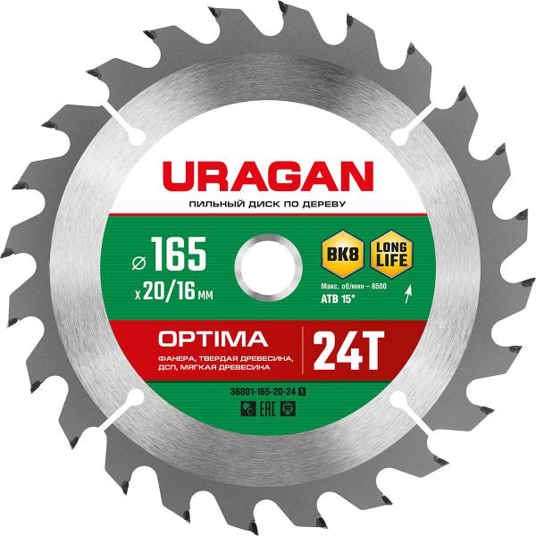 Пильный диск  165x20/16 24Т Optimal cut URAGAN 36801-165-20-24